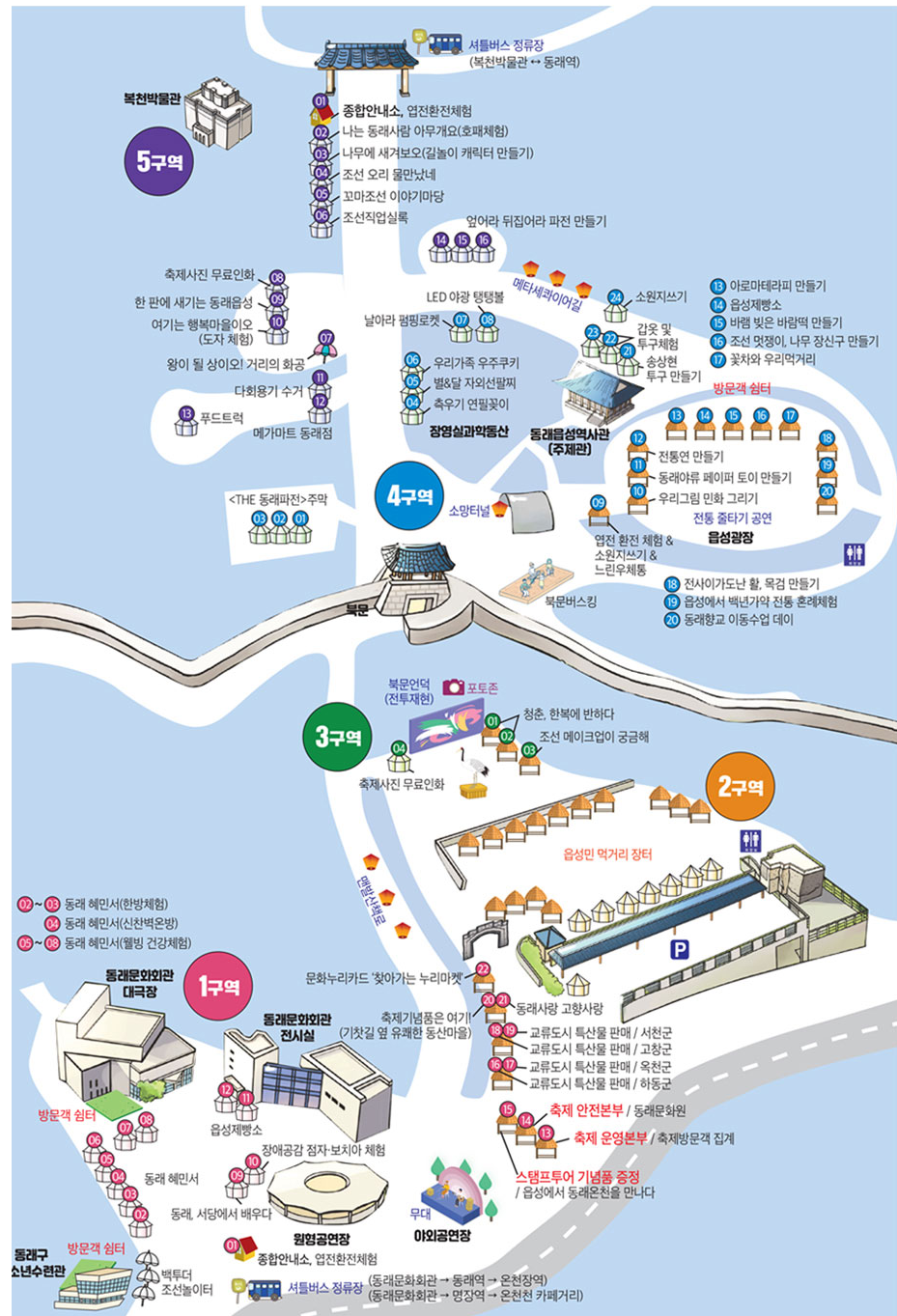 제33회 동래읍성 역사축제 행사장 배치도
