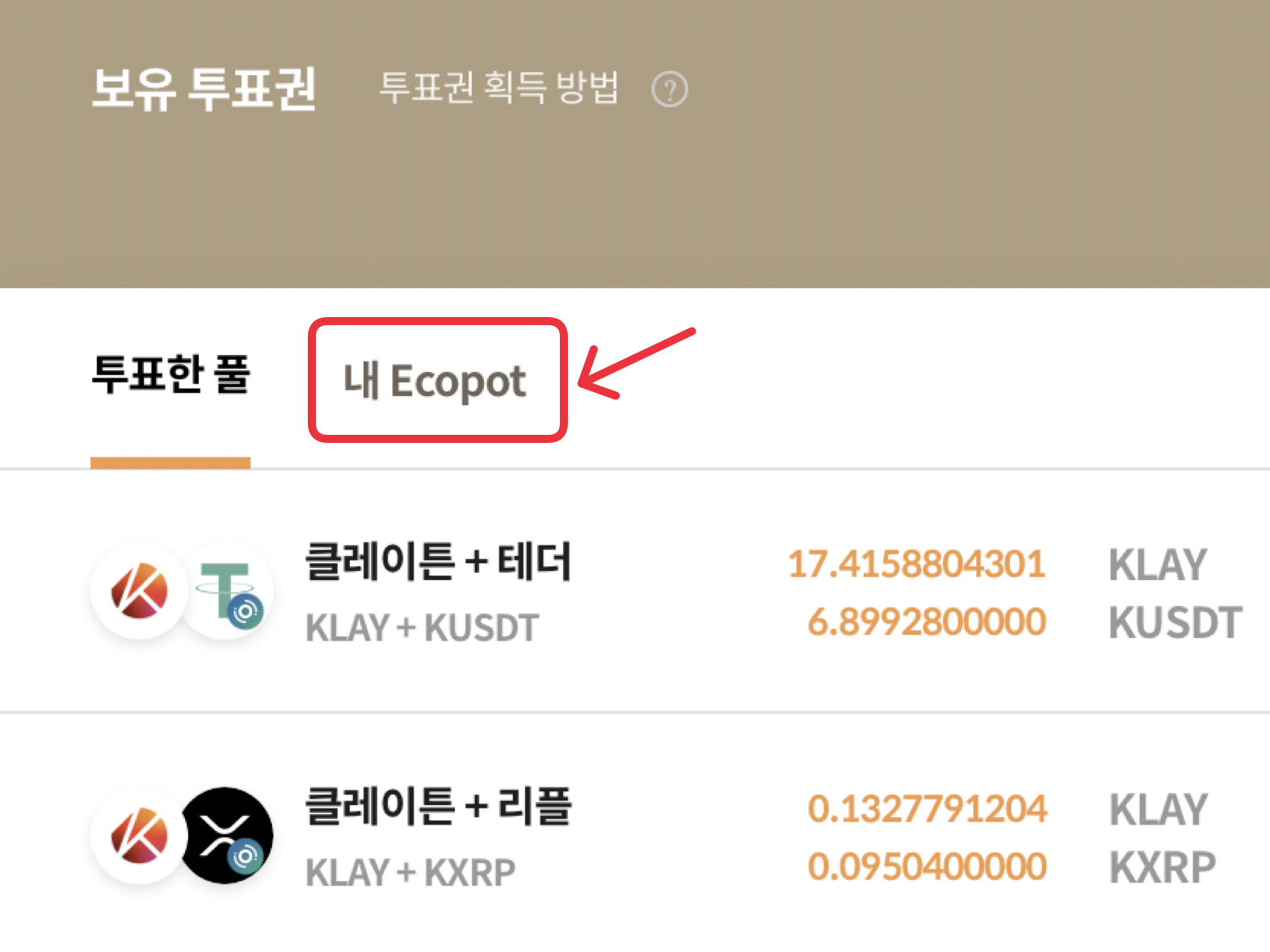 클레이스왑 에코팟