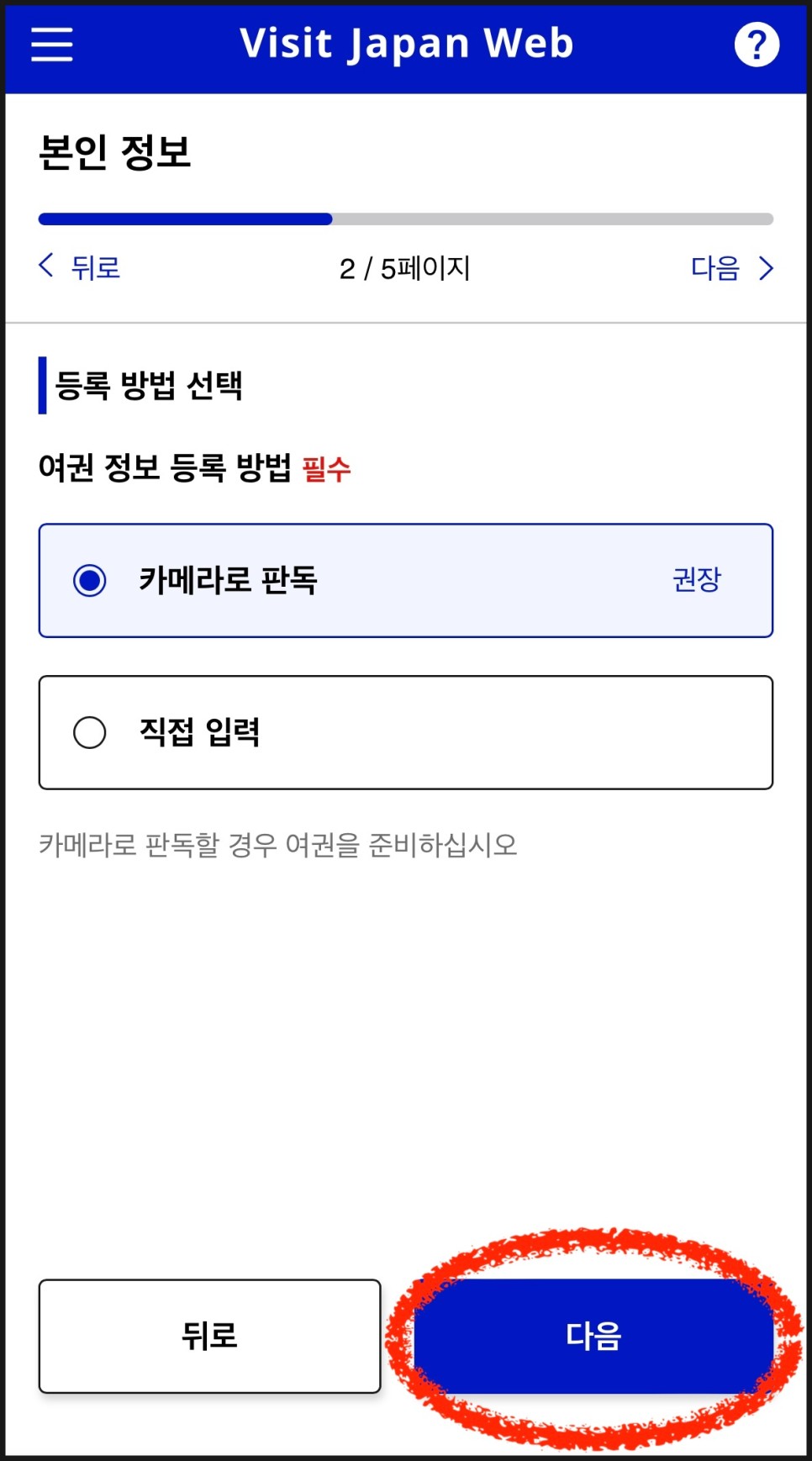 비짓재팬웹 등록 방법 : 비짓 재팬 웹, QR코드생성방법