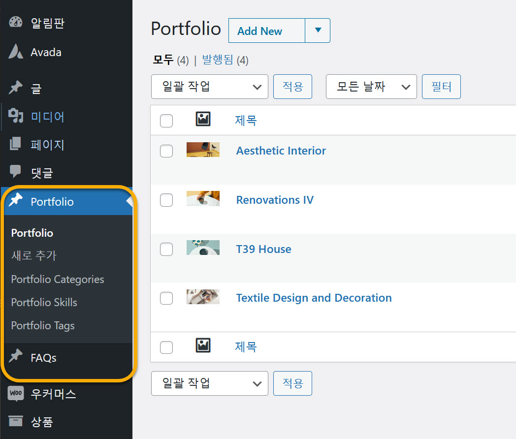 아바다 테마 포트폴리오/FAQ 메뉴