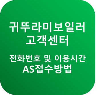 귀뚜라미보일러 에러코드 01 