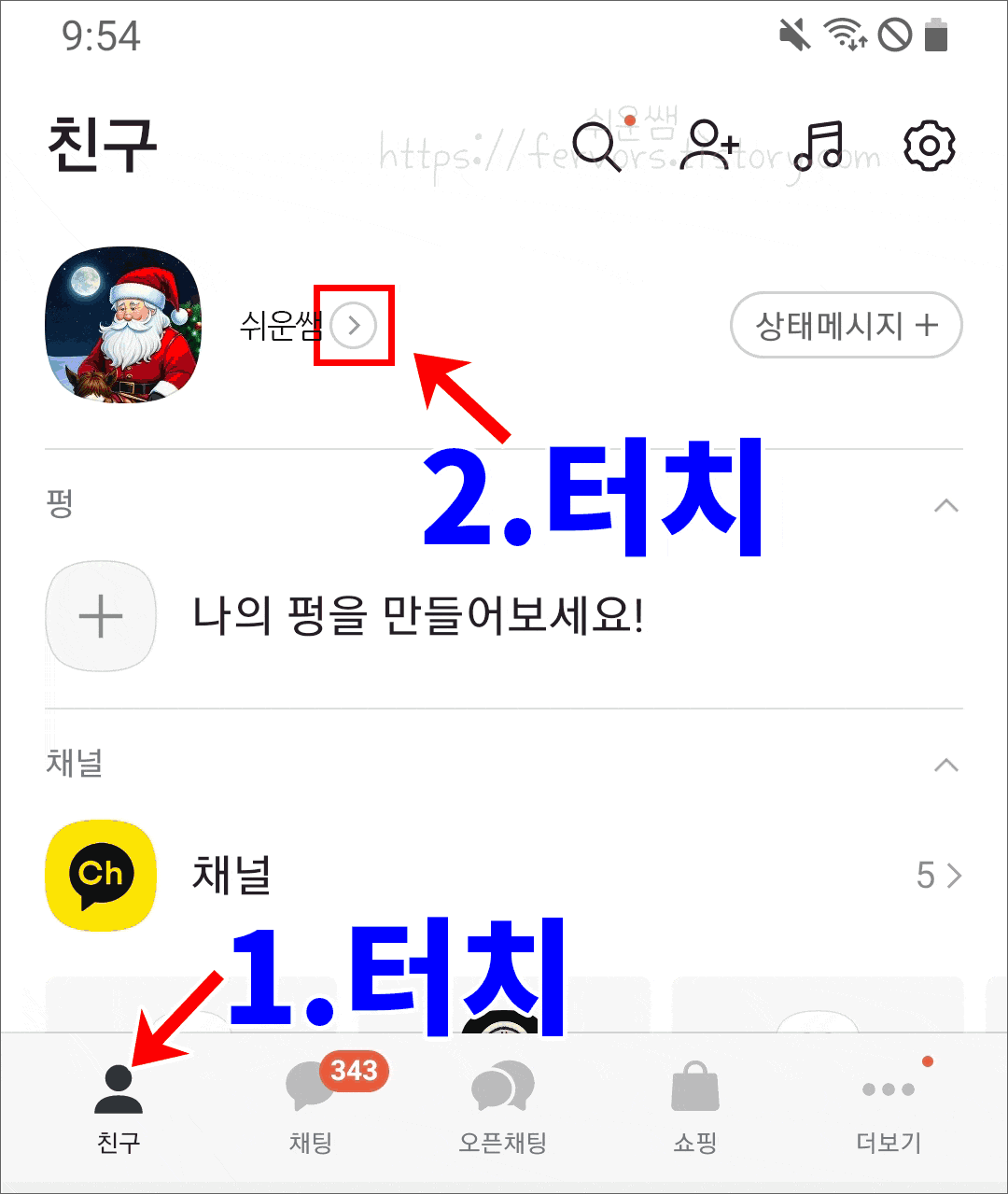 카카오톡 멀티프로필 위치