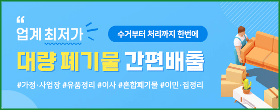 대형폐기물 스티커 인터넷 발급 &amp;#39;여기로24&amp;#39; 사이트