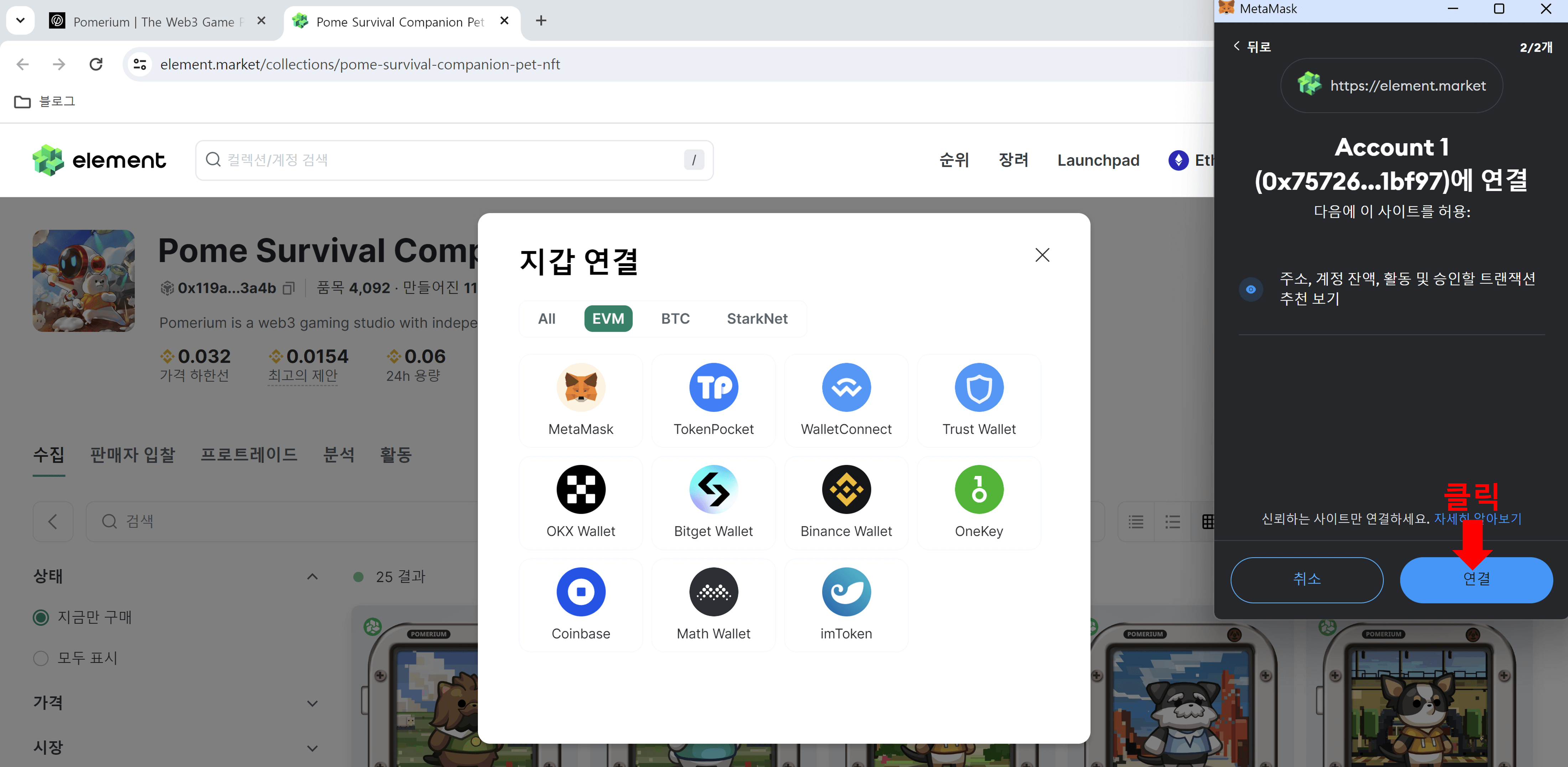 포메 서바이벌 NFT 구매하기6