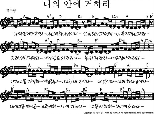 나의 안에 거하라