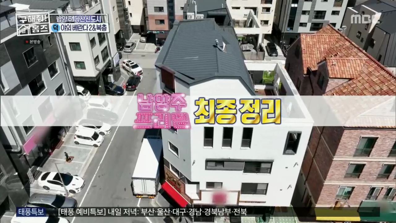 구해줘홈즈 뮤지 남양주시 다산동 남양주 프리덤 매물 가격 및 구조 인테리어 리모델링 최종선택 소개