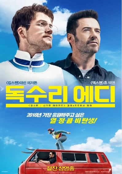 영화 독수리 에디 포스터