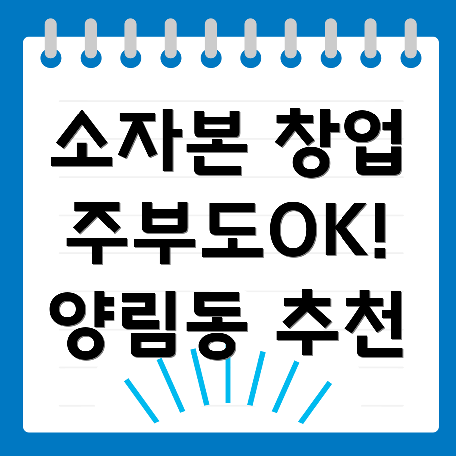소자본 창업 아이템