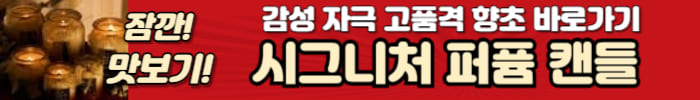 시그니처 캔들