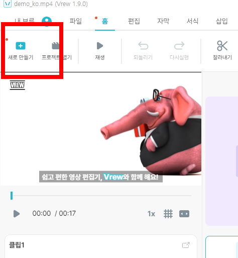 vrew 사용법