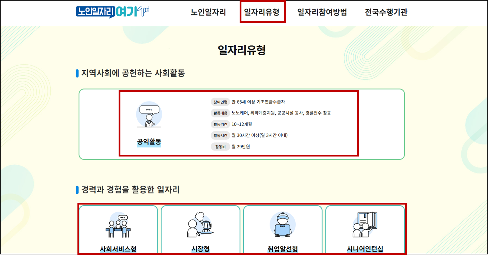 노인일자리 여기