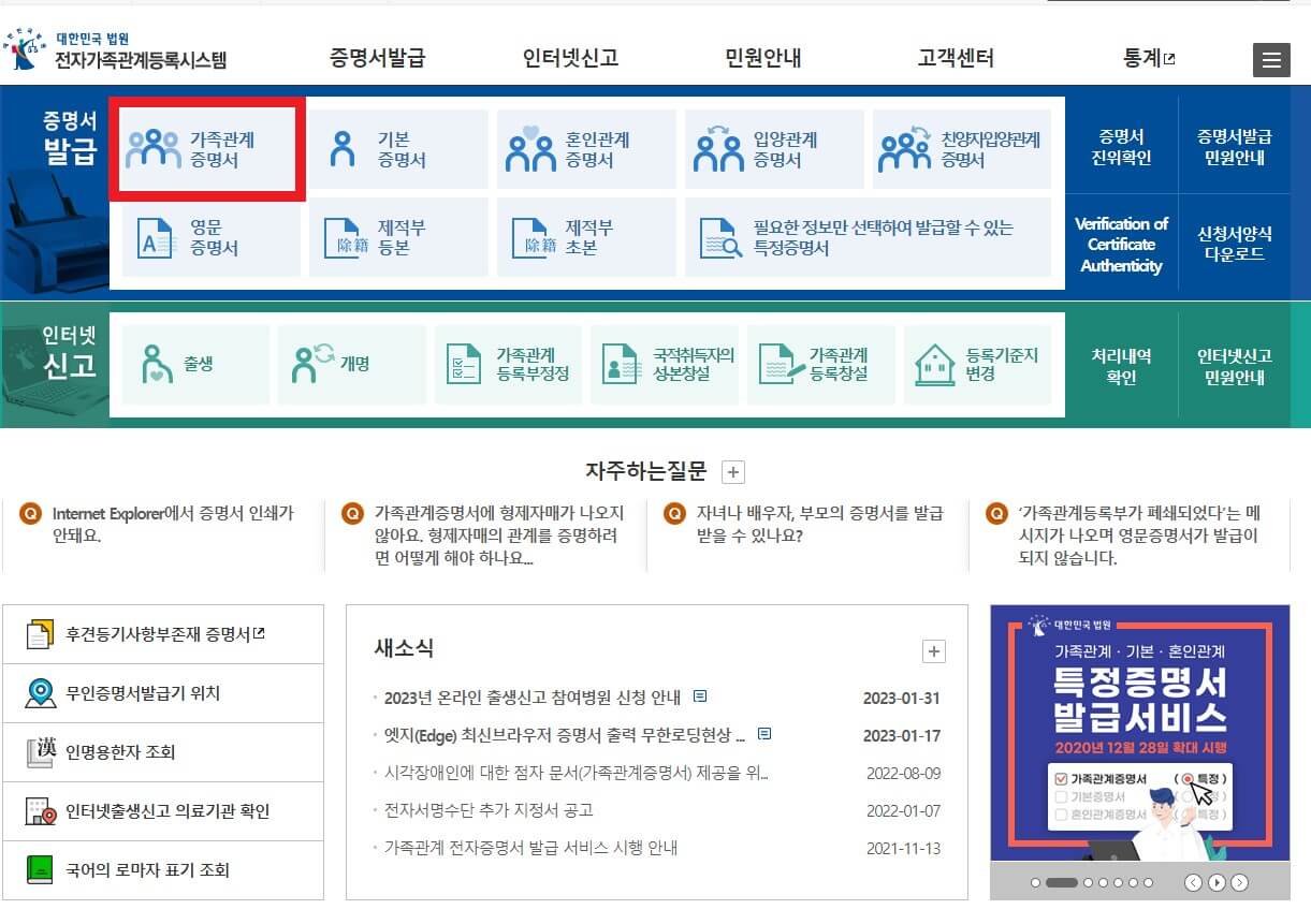 가족관계증명서
