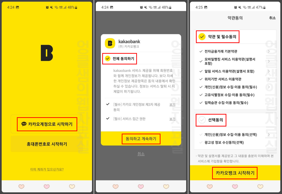 카카오뱅크 회원 가입