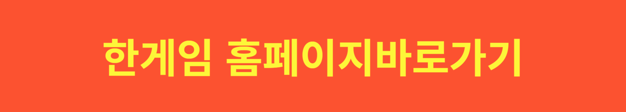 한게임 바둑,오목 pc 다운받기 모바일 다운받기 ( 폰 으로 다운 방법)