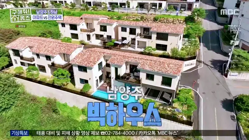 구해줘홈즈 장동민, 김승혜, 최준 김해준 남양주시 화도읍 빅 하우스 매물 가격 및 구조 인테리어 리모델링 최종선택 소개 다시보기