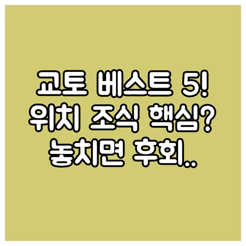 교토 호텔 베스트 5 위치 조식 부대..