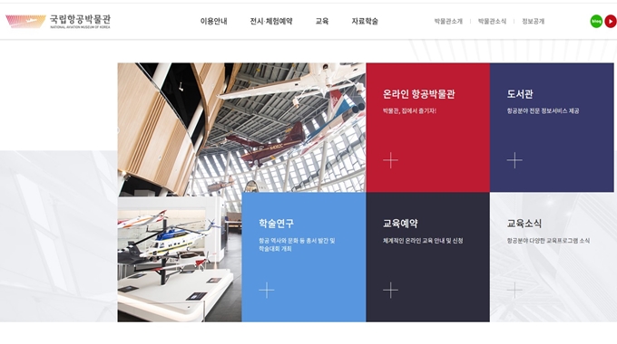 국립항공박물관 사이트 주소