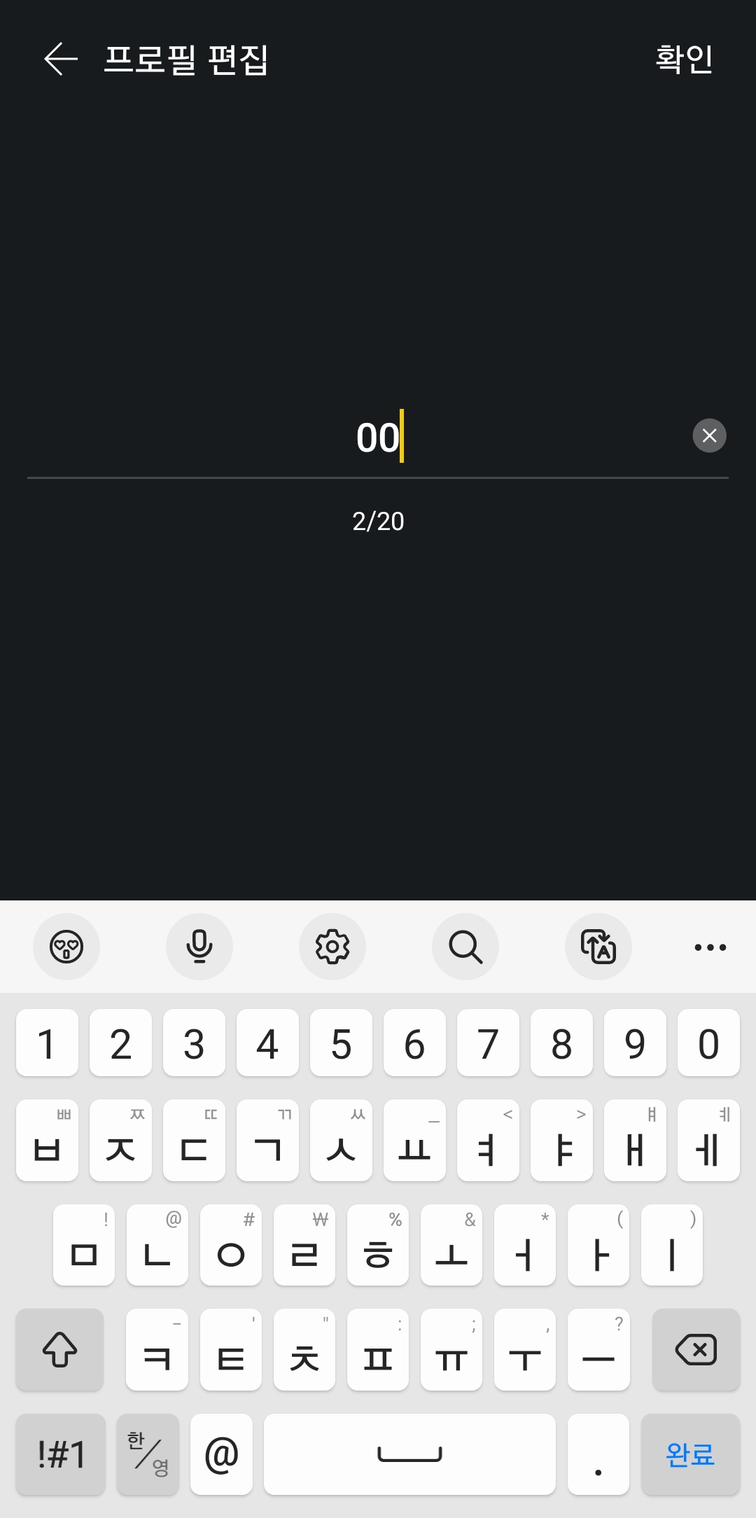 카카오톡 이름 바꾸기를 완료하고 확인하는 모습