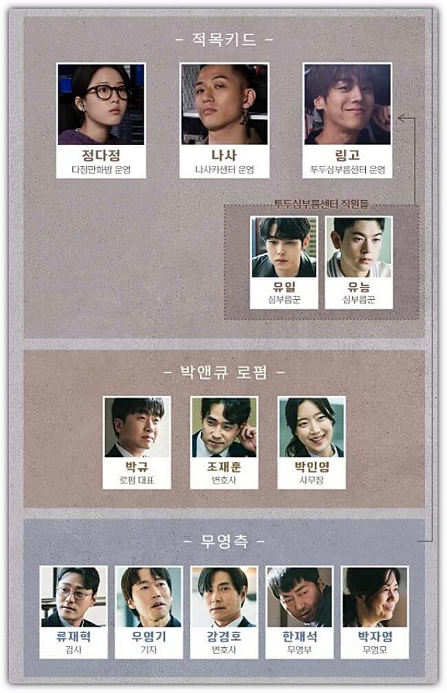 드라마-이로운-사기-조력자