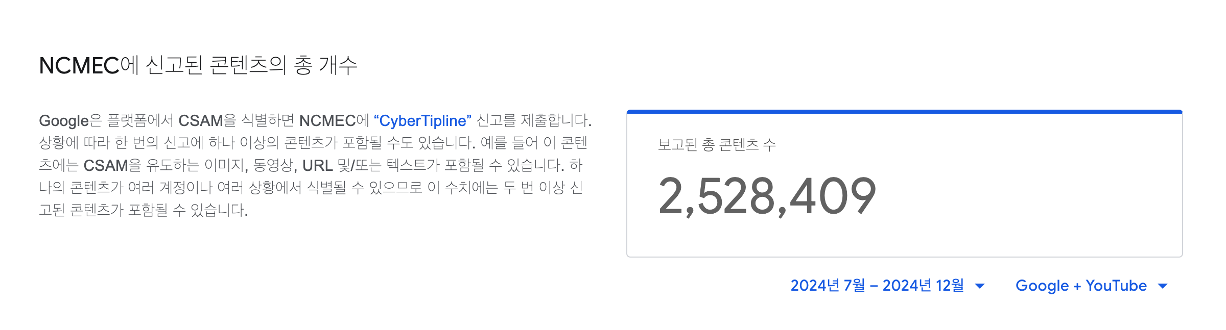 구글드라이브 NCMEC