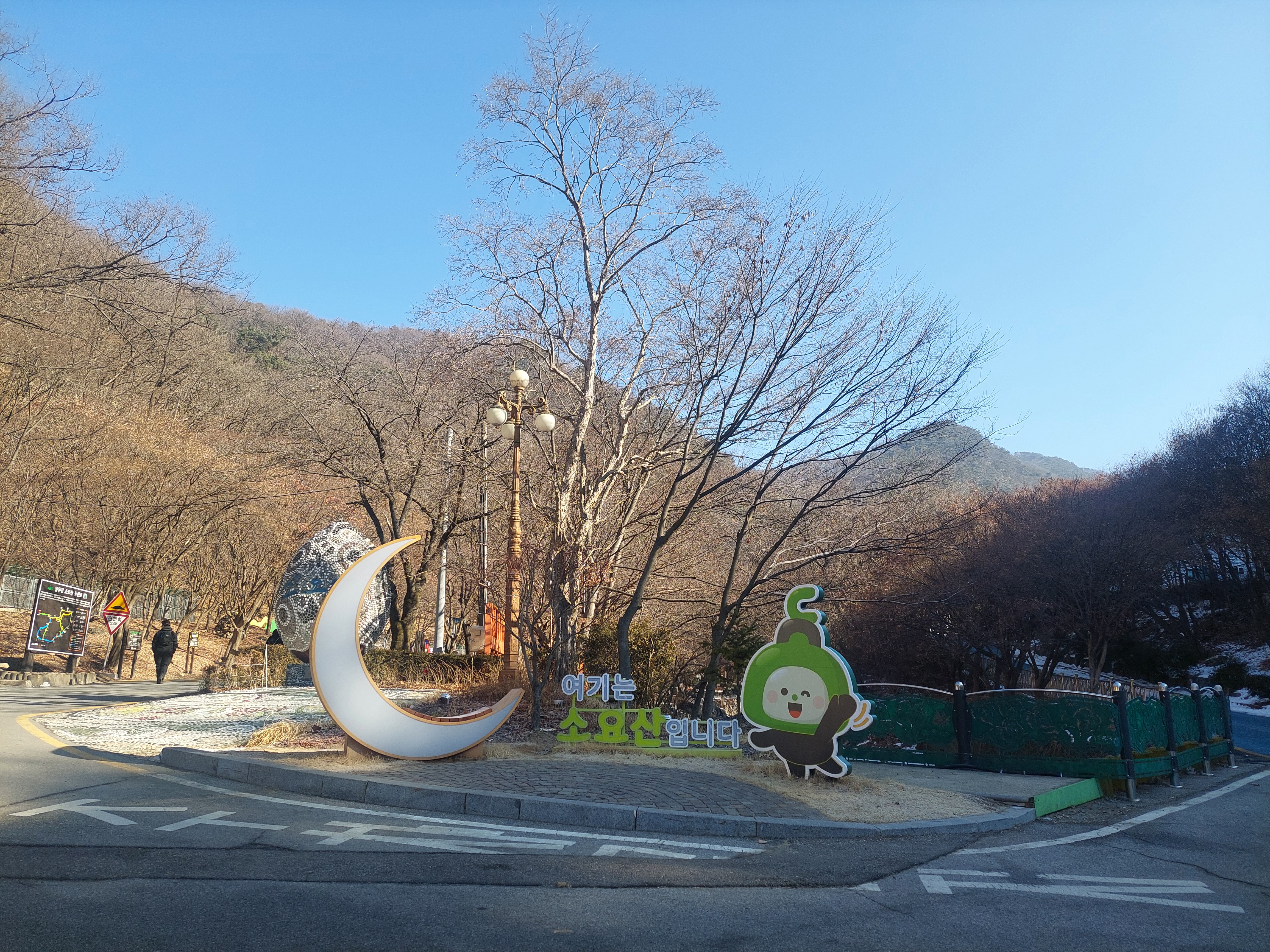 소요산