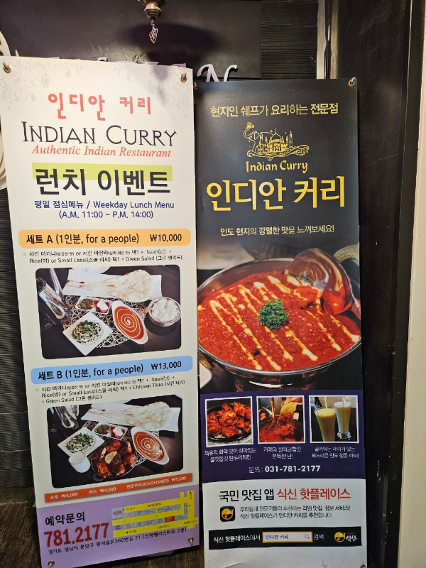 인디안 커리 - 입구 배너간판