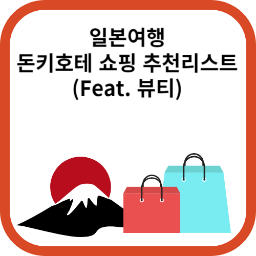 후지산과 쇼핑백