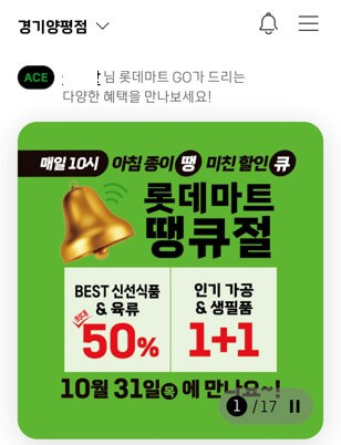 롯데마트 메인 화면 1