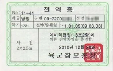 전역증 재발급