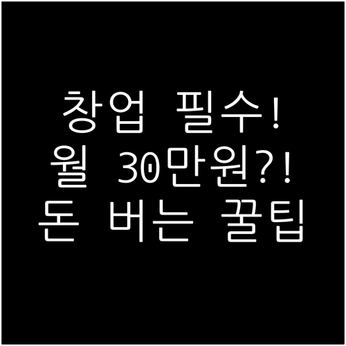 창업 자금 걱정 끝 훈련 장려금 월 ..