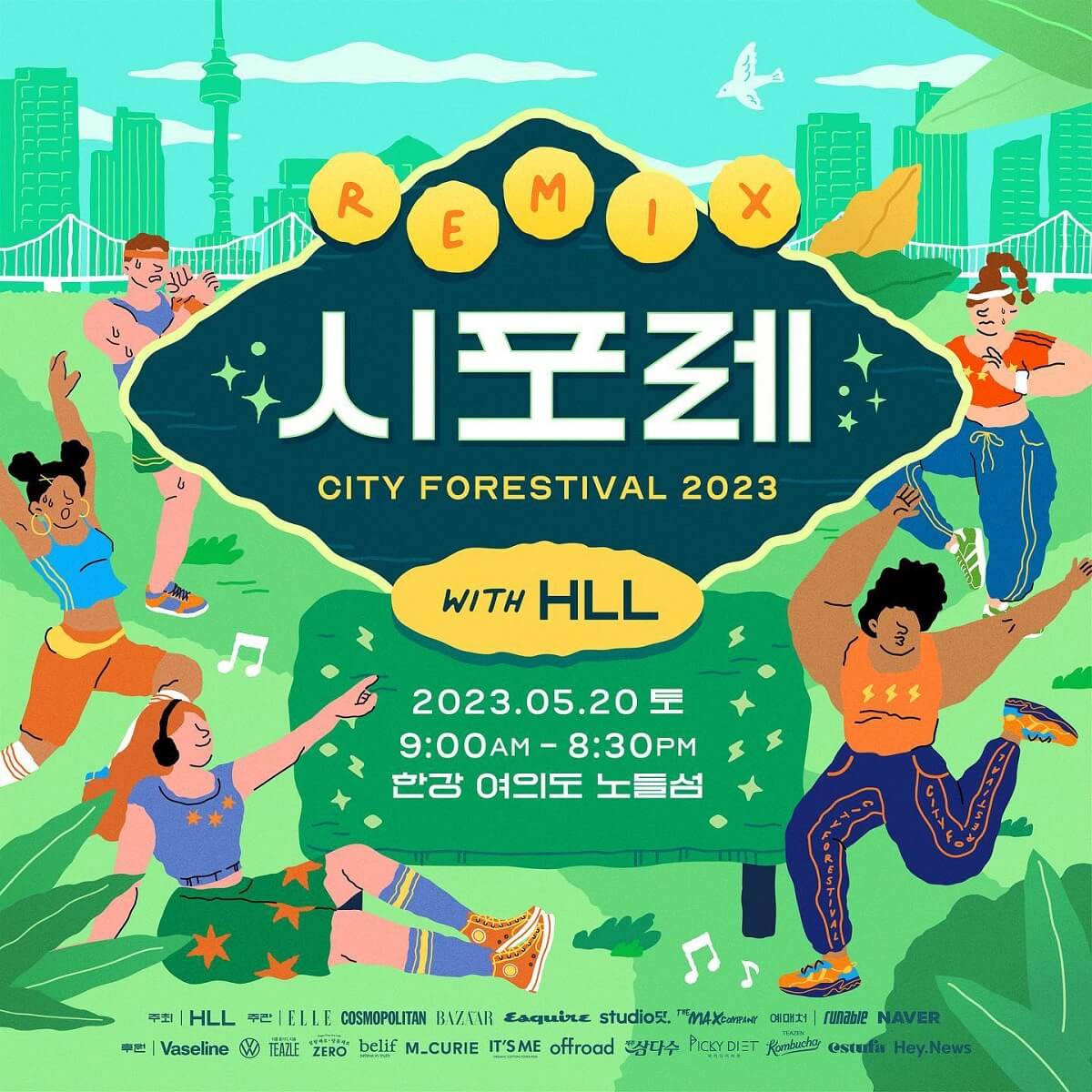 시티포레스티벌 2023
