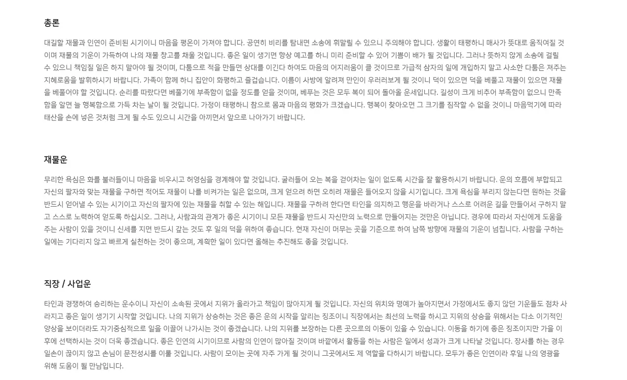 2023 무료 신년운세
