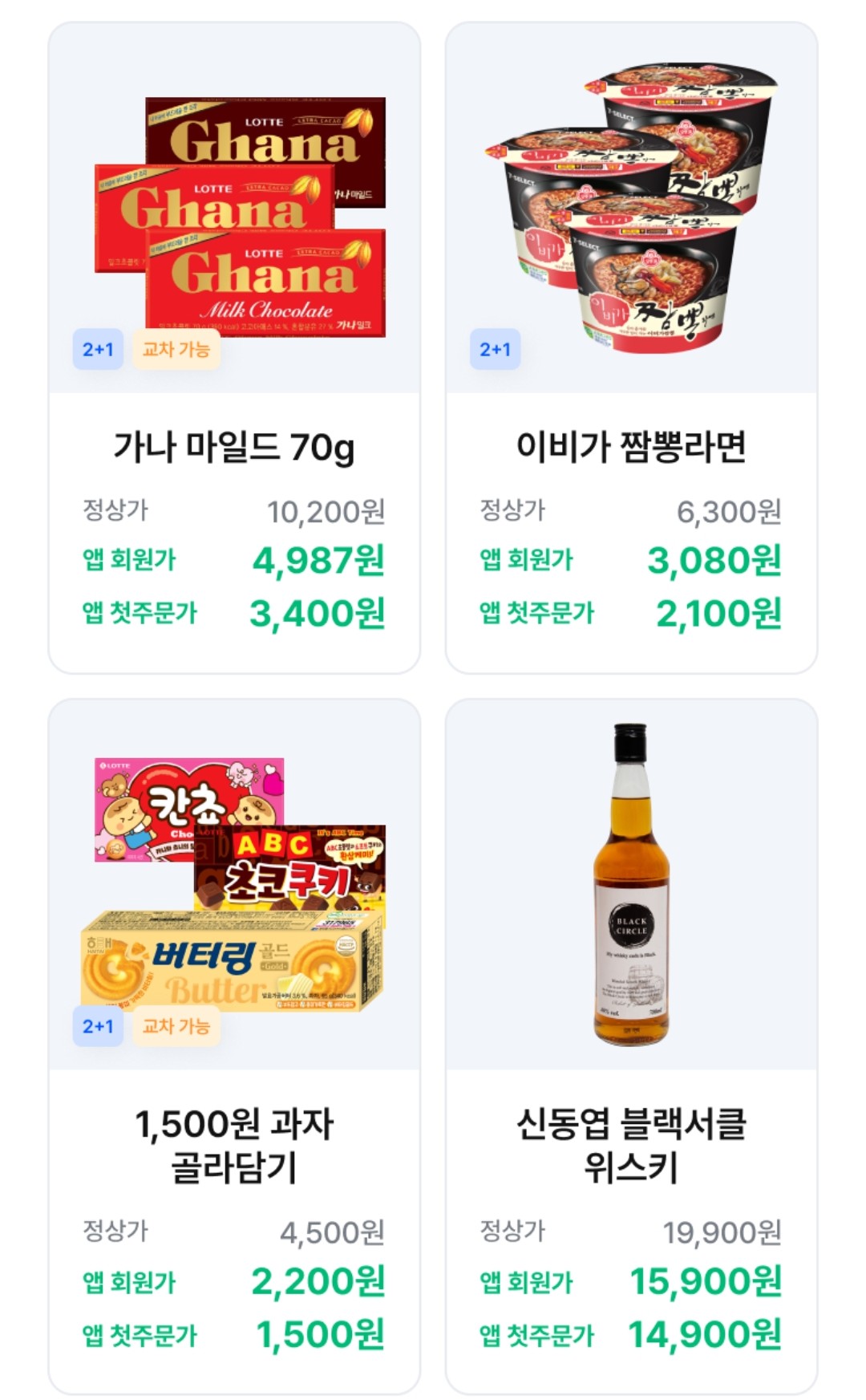 당일픽업 할인 쿠폰 이벤트 이미지4