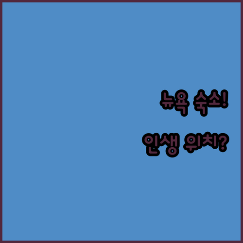 뉴욕 숙소 위치별 추천 리스트 4곳 ..