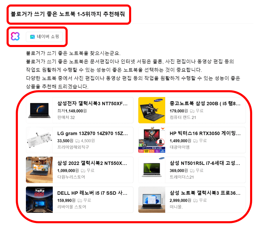 클로바X-네이버쇼핑-스킬활용방법