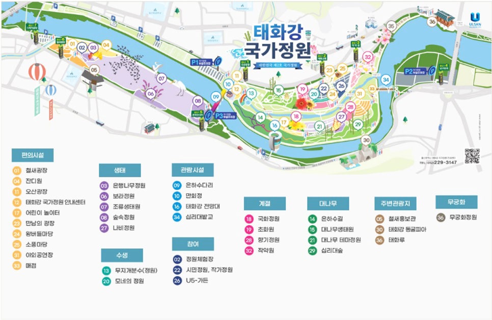 태화강 국가정원 십리대숲