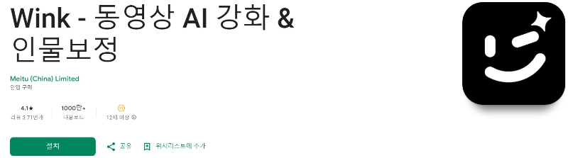 Wink 앱 소개