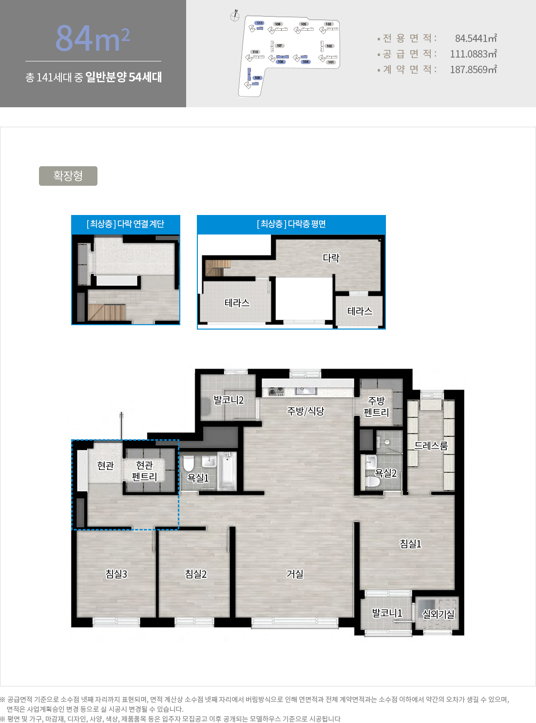 쌍용 더 플래티넘 네이처 평면도 84