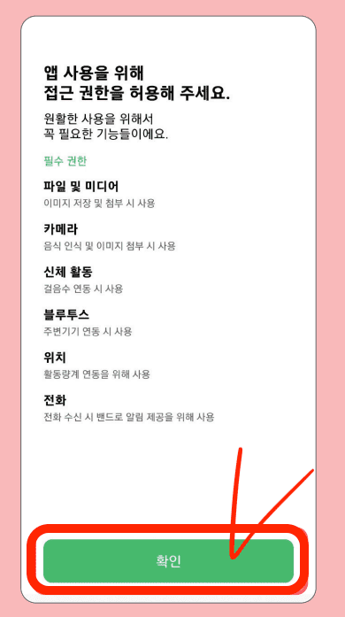 앱 접근권한 허용1