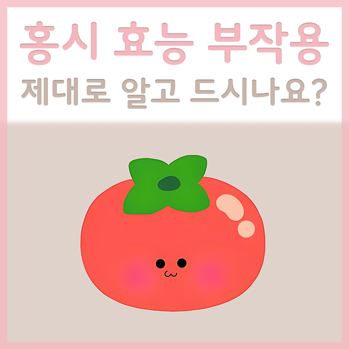 홍시