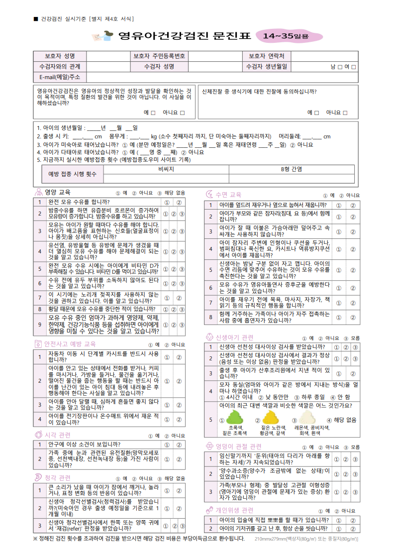 영유아 건강검진 문진표 출력방법
