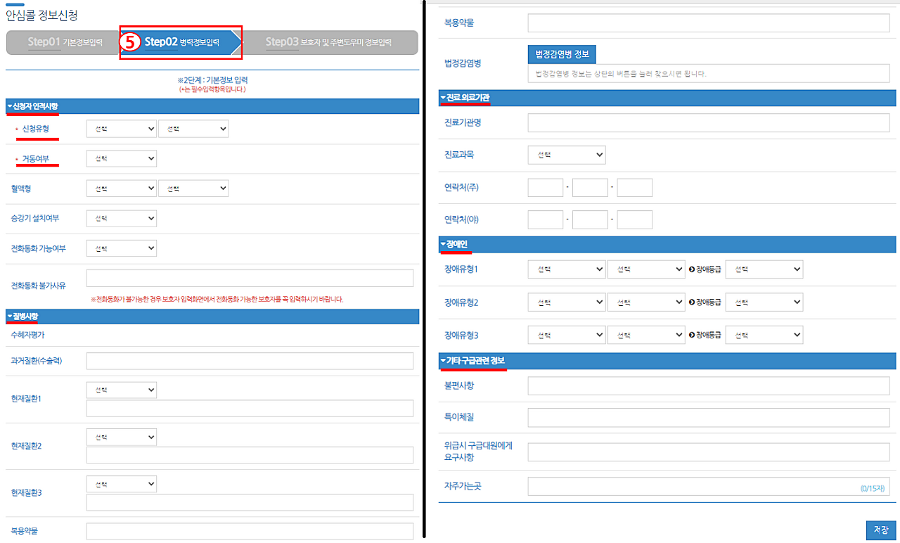 119 안심콜 서비스 신청방법