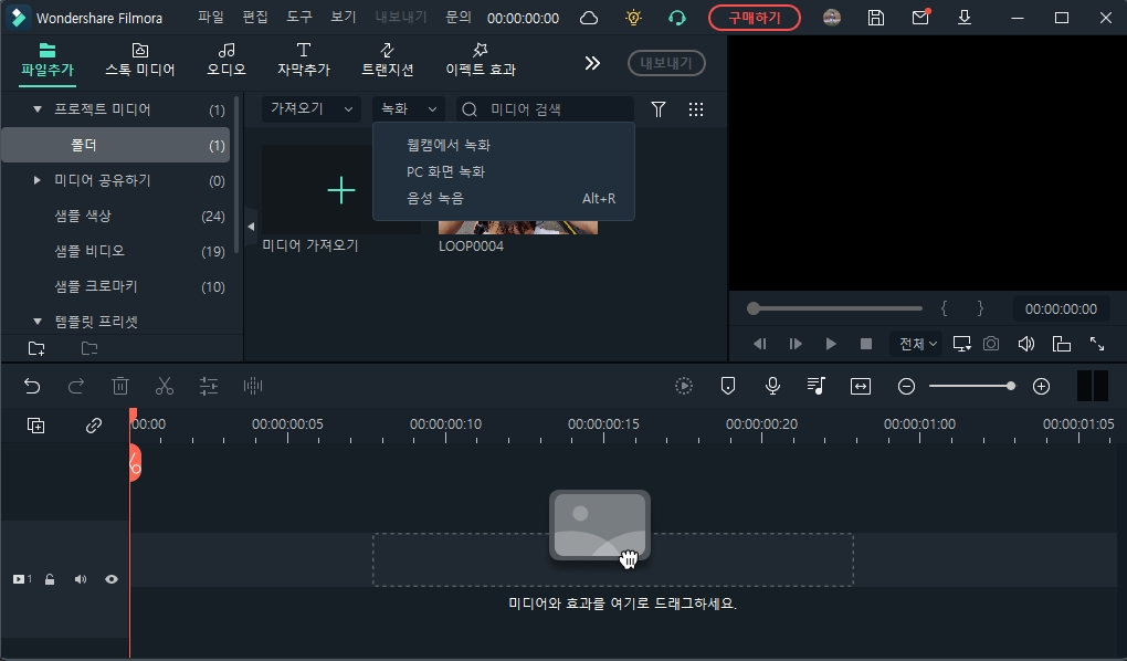 다양한 기능과 쉬운사용 무료 동영상 편집 프로그램 필모라 사진18