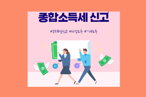 종합소득세 자동계산기