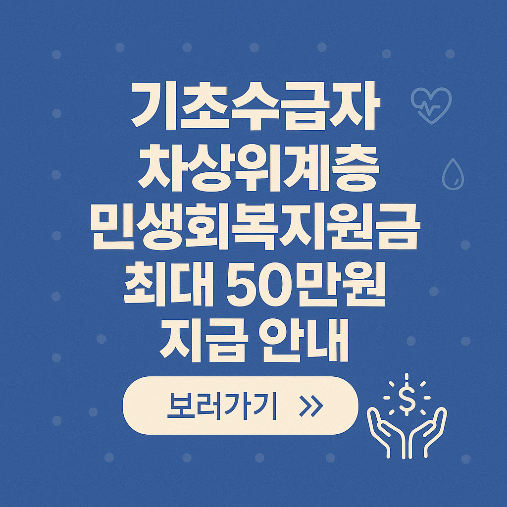 기초수급자