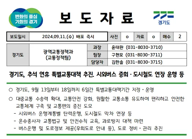 경기도-보도자료