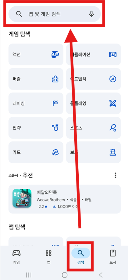방법 2: 검색창 열어서 준비하기