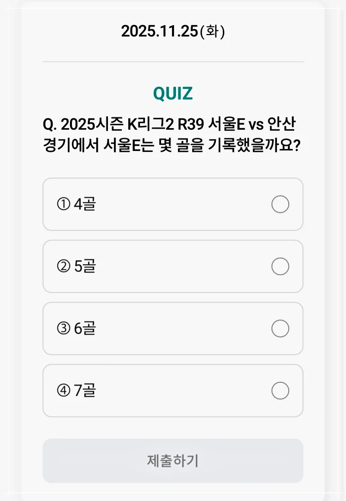 하나원큐 축구퀴즈 11월 25일 정답