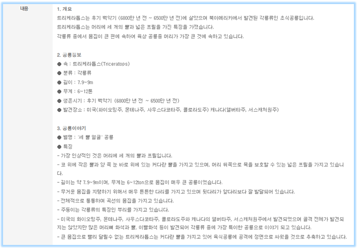 공룡-자세한-정보