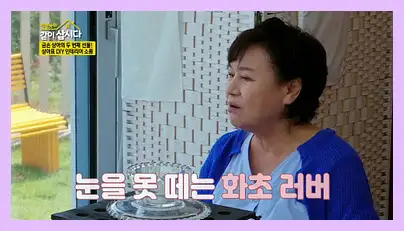 박원숙의 같이 삽시다 시즌3 재방송 시간 다시보기